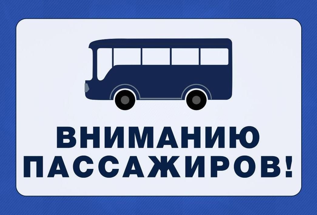 С 15 ноября изменится стоимость проезда в общественном транспорте!.