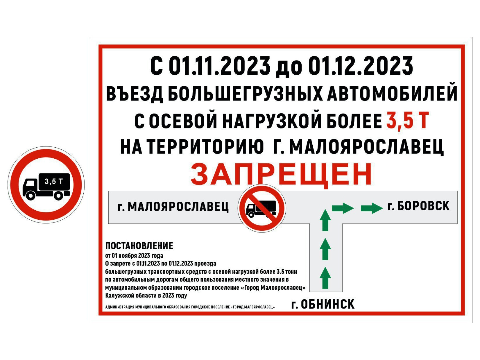 Внимание! На территории г. Малоярославец введено временное ограничение движения грузовых транспортных средств общей массой более 3,5 тонн.