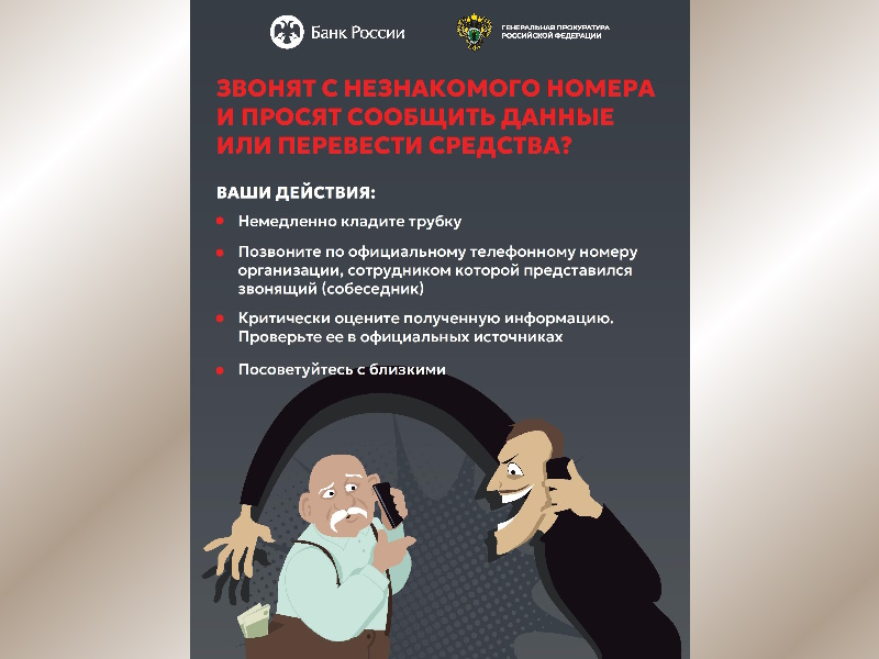 ОСТОРОЖНО! МОШЕННИКИ!.