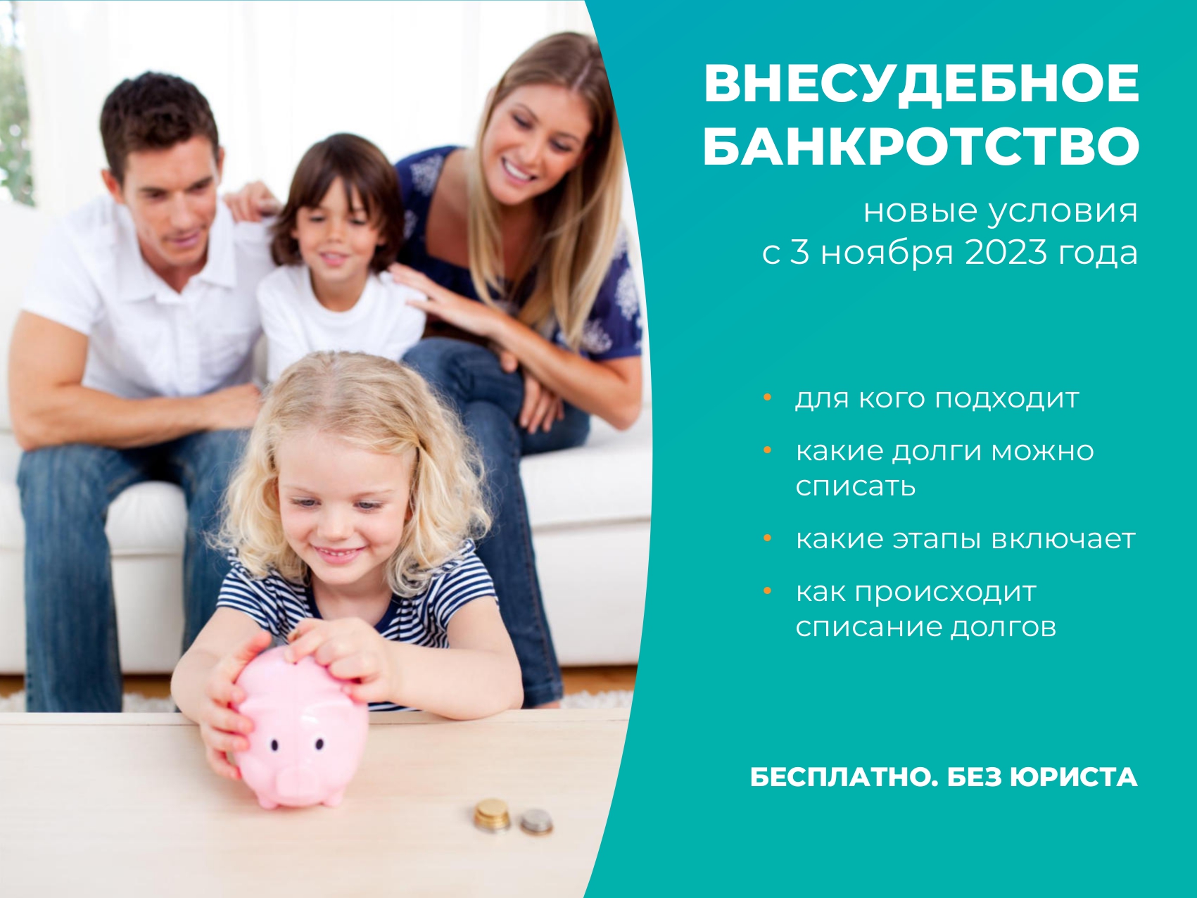 Минэкономики РФ сообщает об упрощении и повышении доступности процедур внесудебного банкротства для граждан.