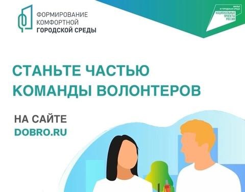 Волонтёрами Всероссийского голосования за объекты благоустройства в Калужской области зарегистрировались более 600 человек.
