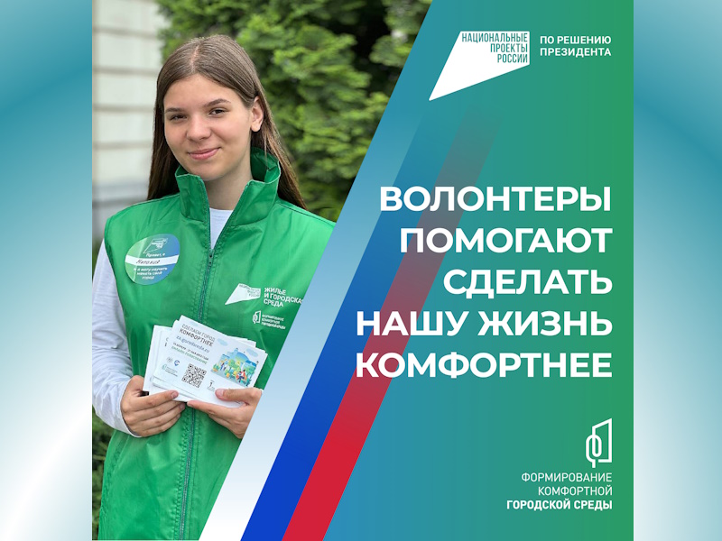 В Калужской области 850 человек зарегистрировались волонтерами для помощи во Всероссийском голосовании за объекты благоустройства.